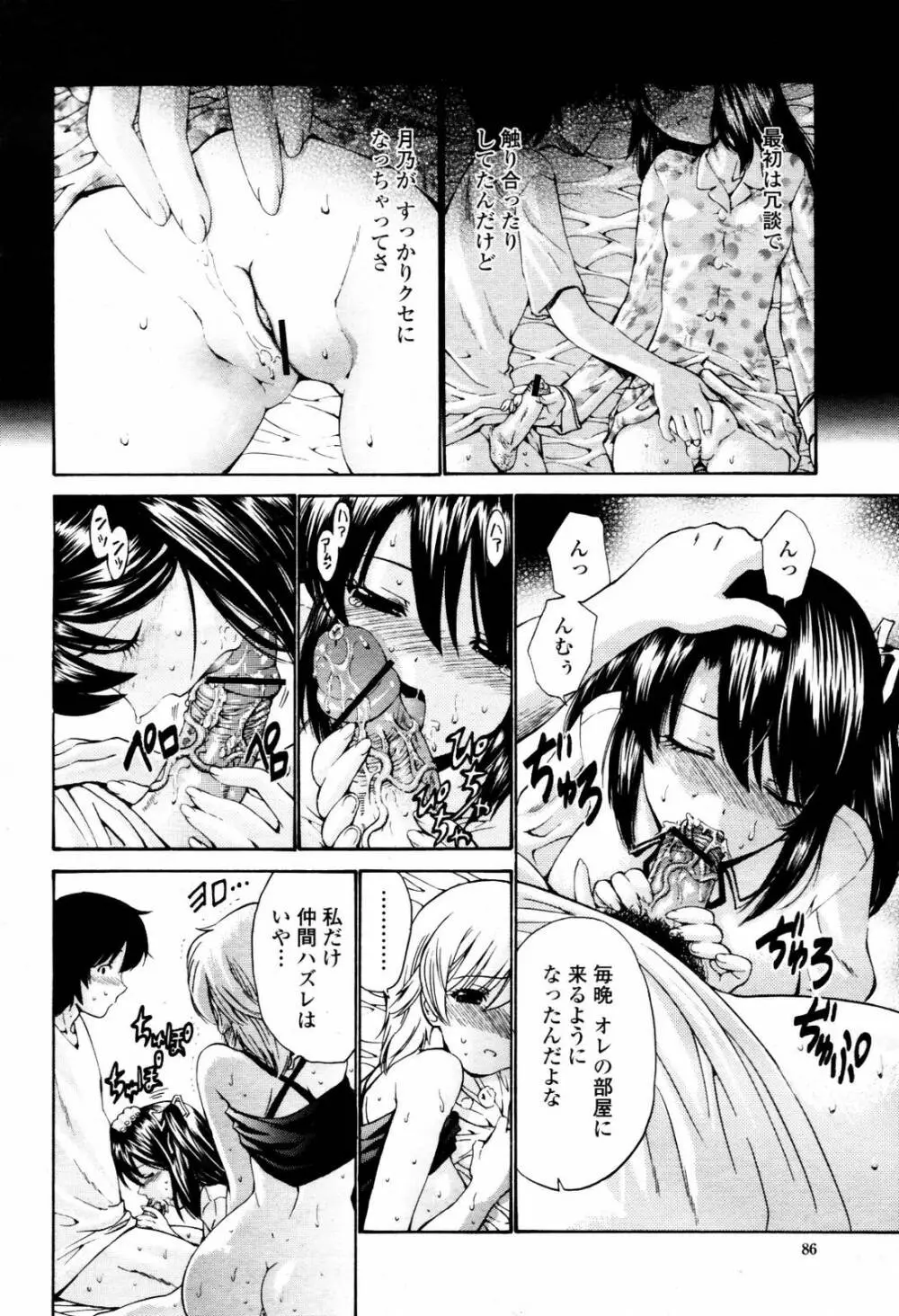COMIC 桃姫 2007年07月号 86ページ