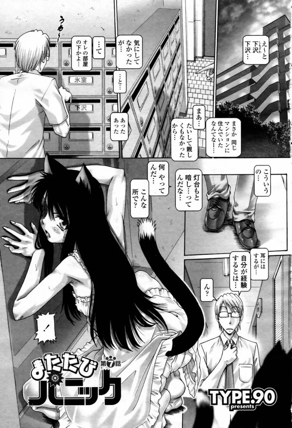 COMIC 桃姫 2007年07月号 9ページ