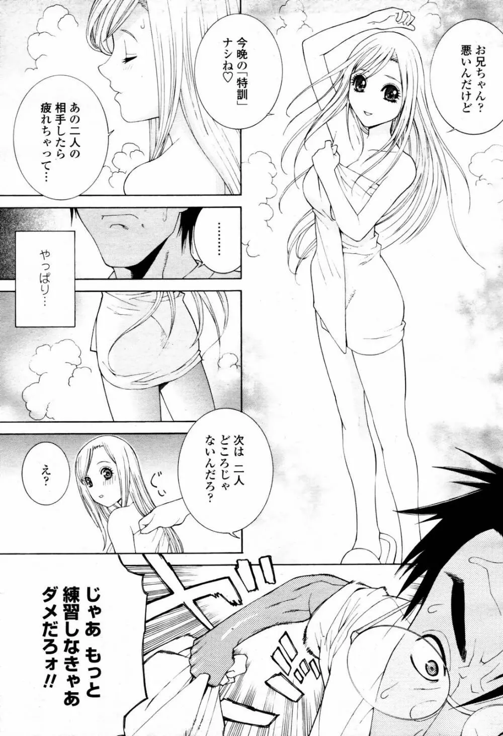 COMIC 桃姫 2007年07月号 99ページ