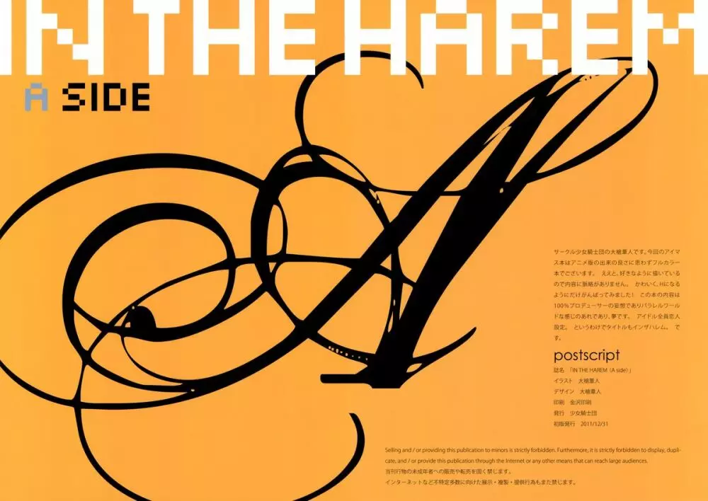 IN THE HAREM A SIDE 2ページ