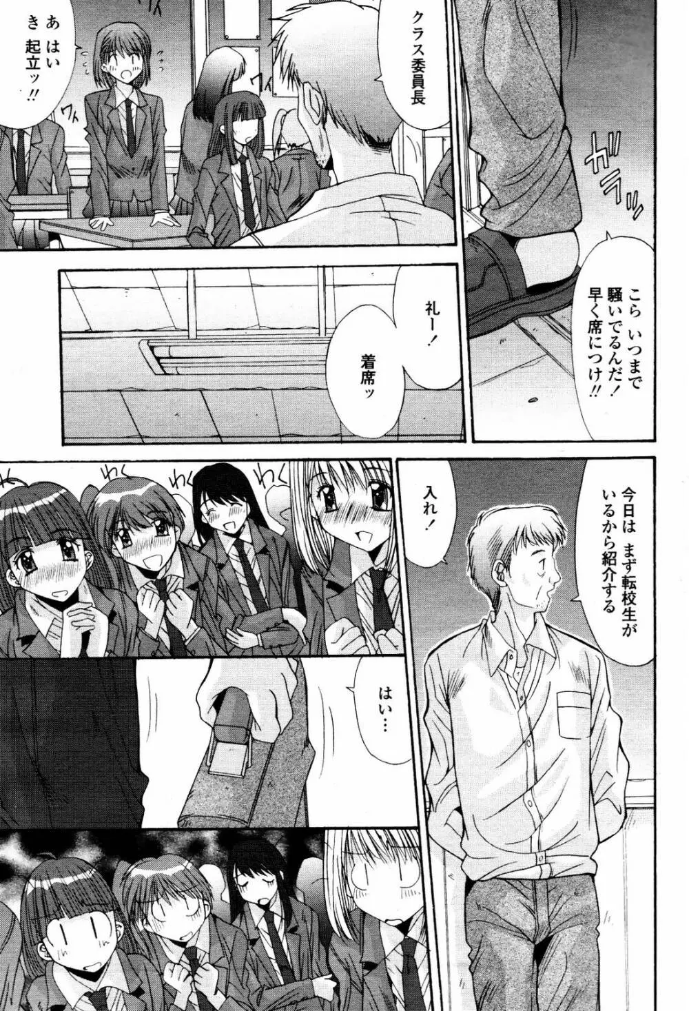 COMIC 桃姫 2007年5月号 117ページ