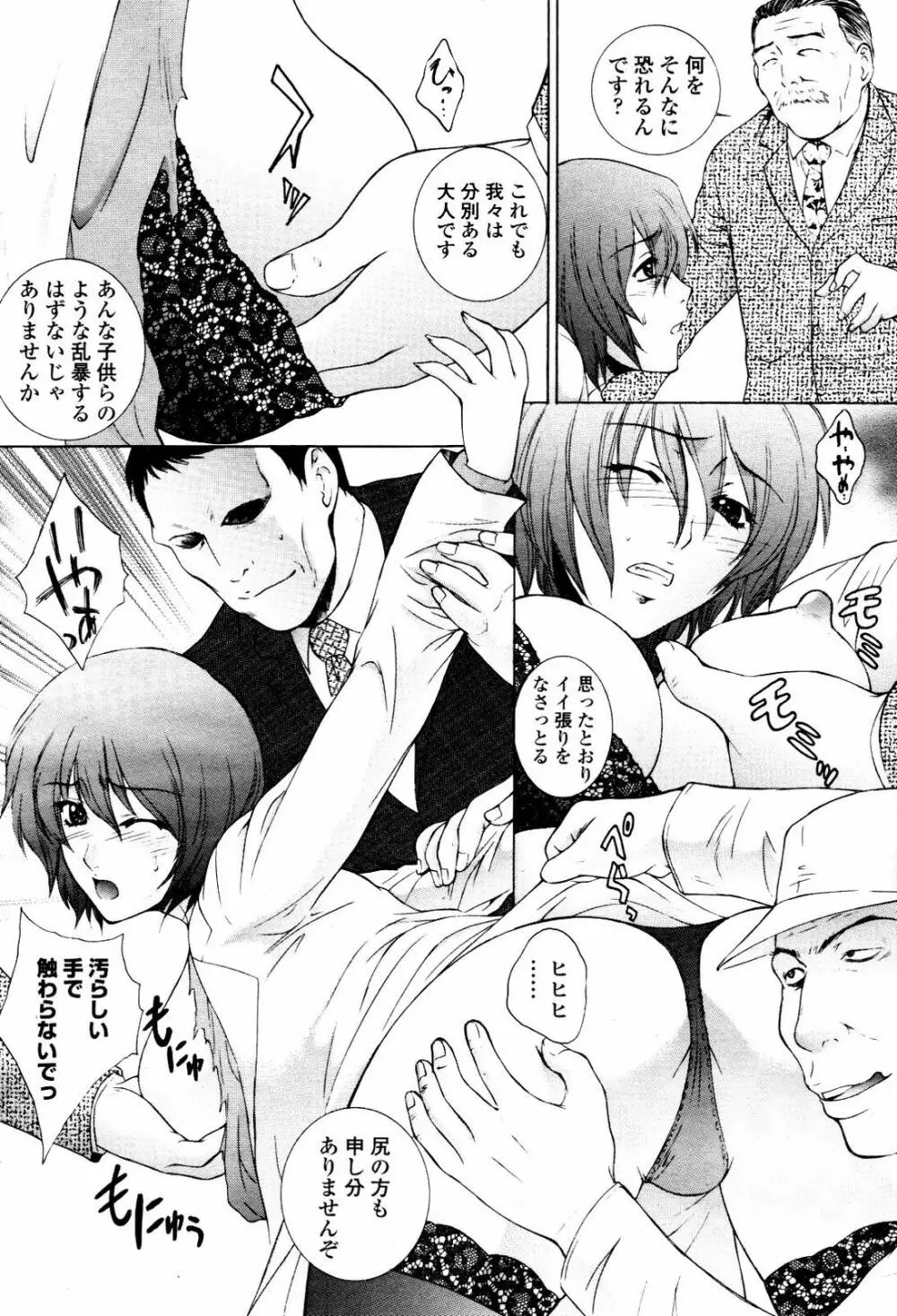 COMIC 桃姫 2007年5月号 12ページ
