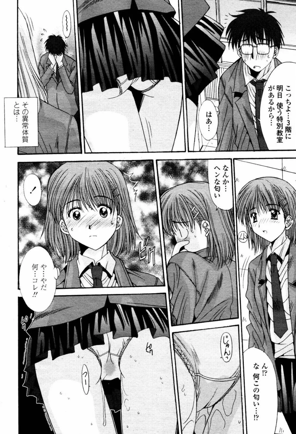 COMIC 桃姫 2007年5月号 122ページ