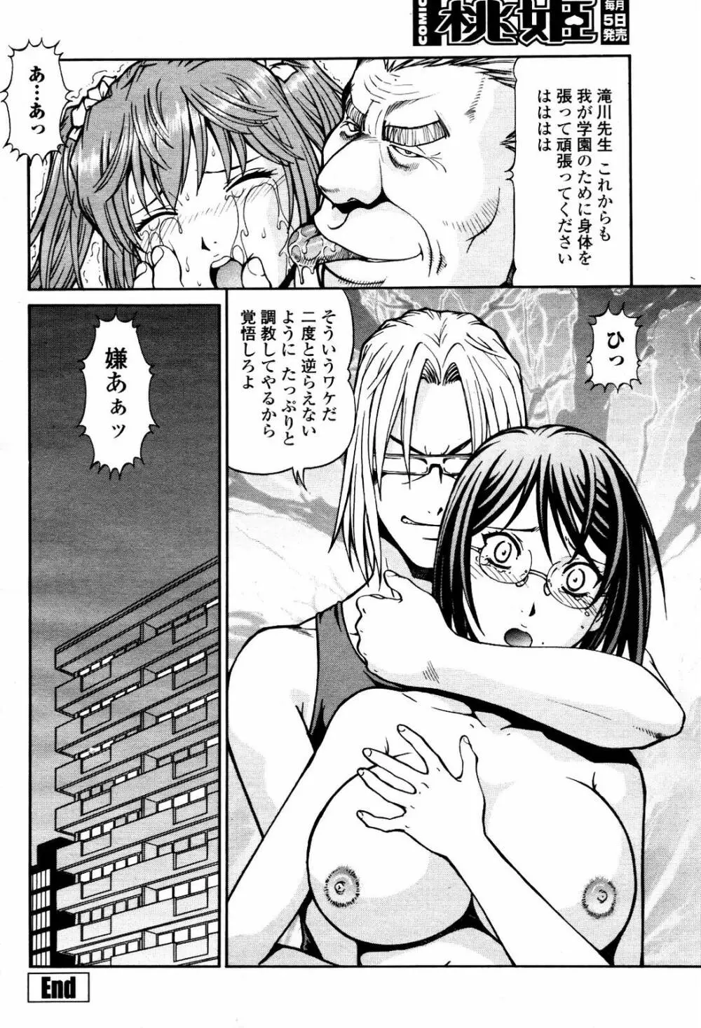 COMIC 桃姫 2007年5月号 148ページ