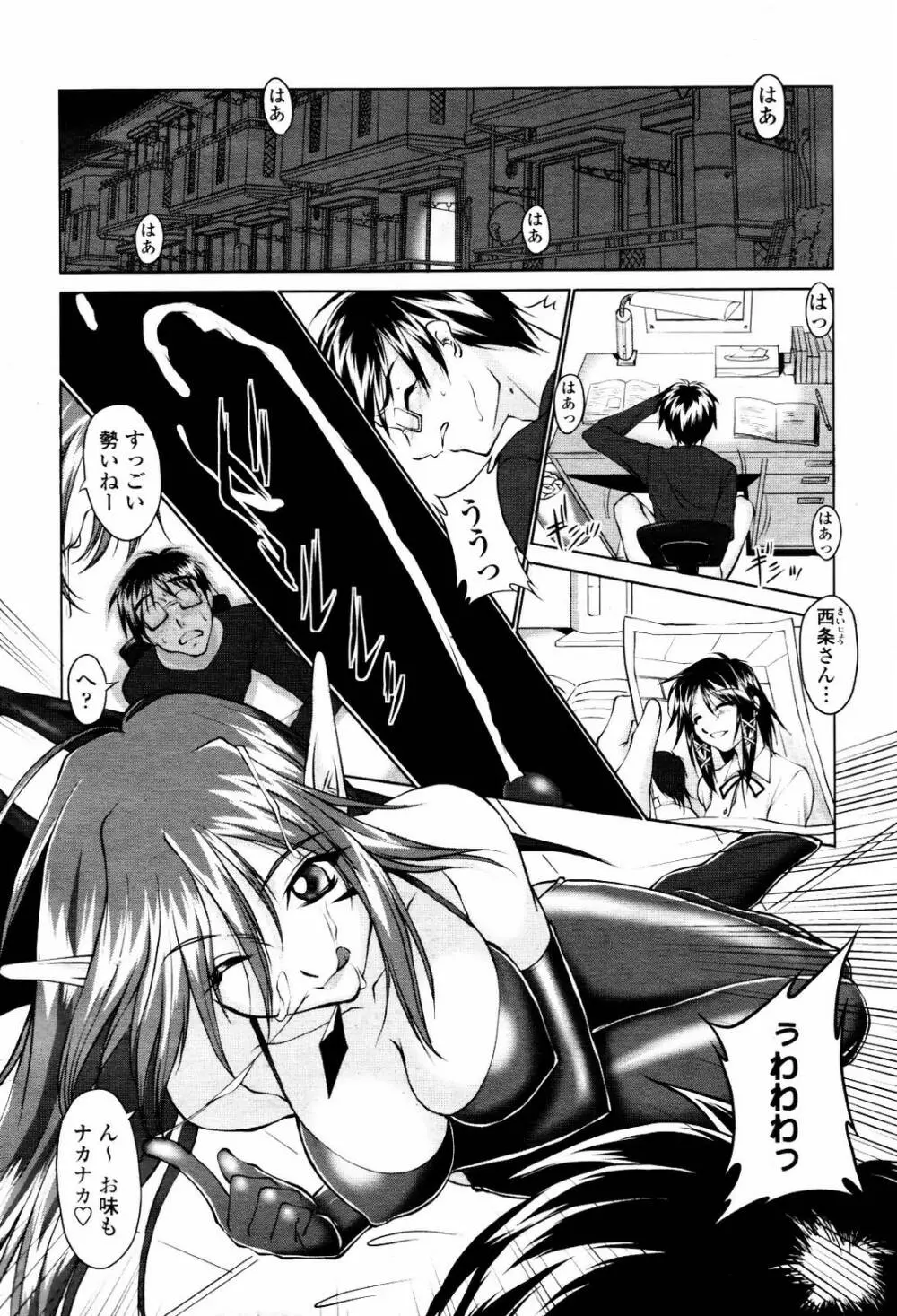 COMIC 桃姫 2007年5月号 150ページ