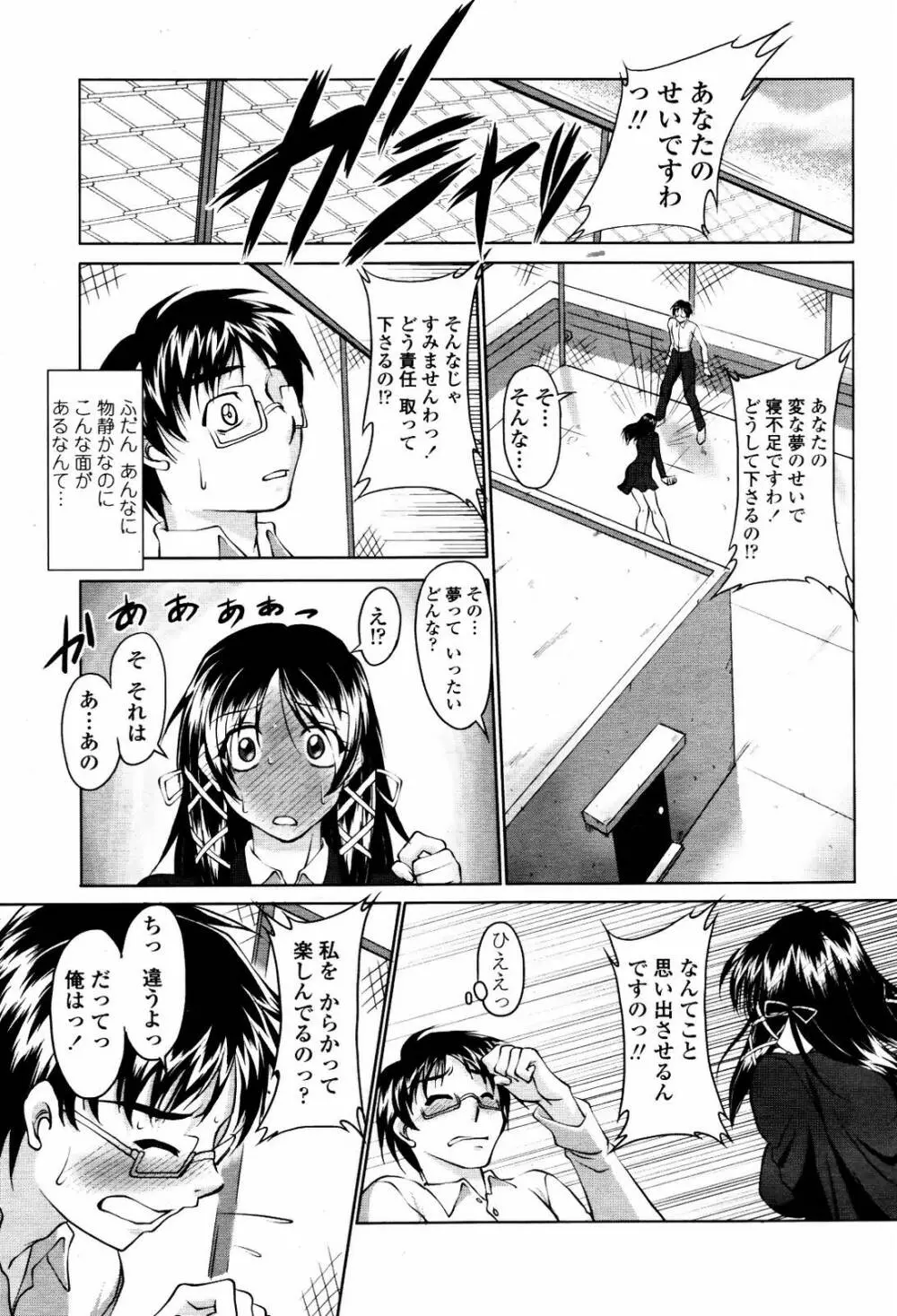 COMIC 桃姫 2007年5月号 153ページ
