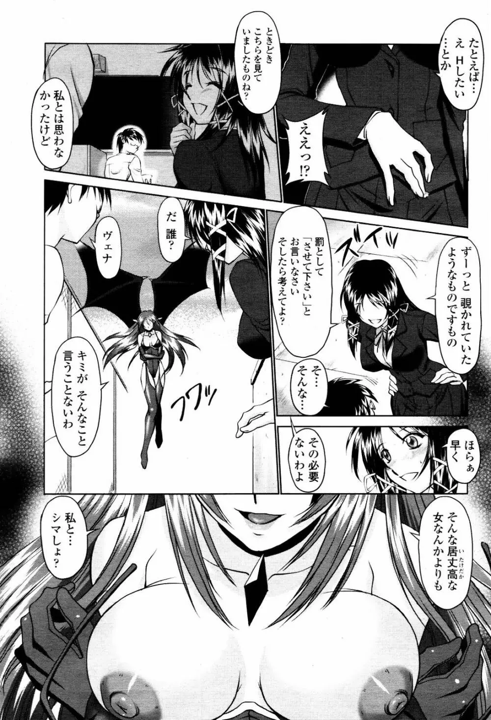 COMIC 桃姫 2007年5月号 155ページ