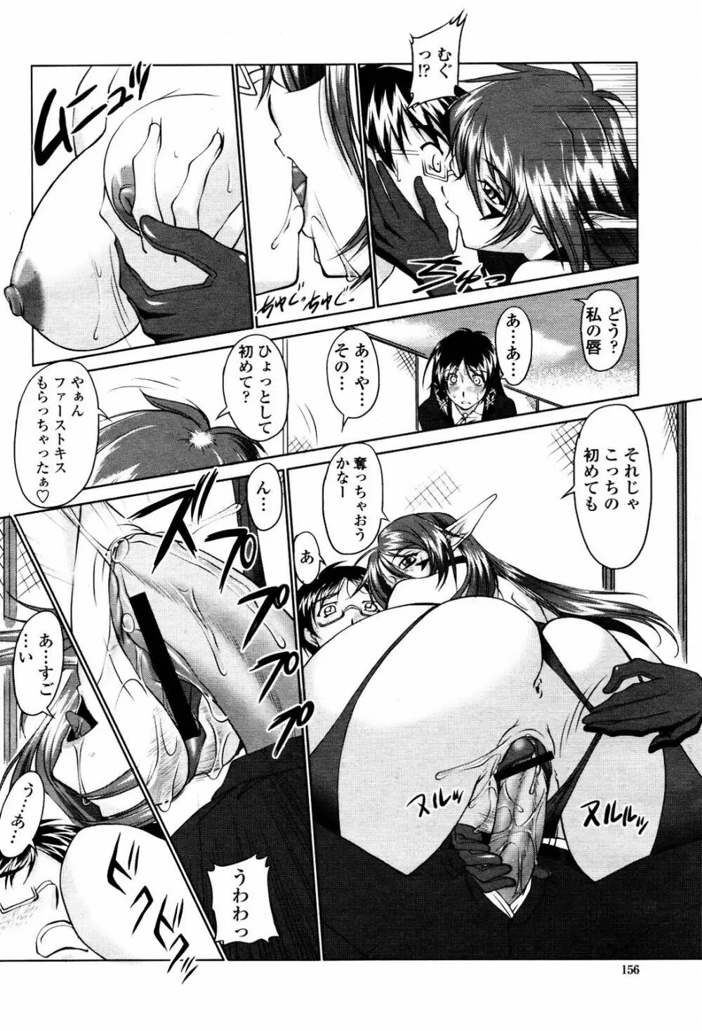 COMIC 桃姫 2007年5月号 156ページ