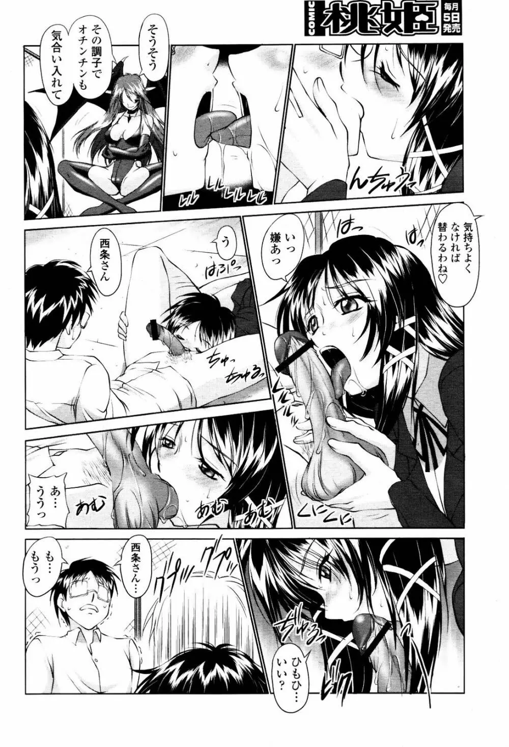 COMIC 桃姫 2007年5月号 158ページ