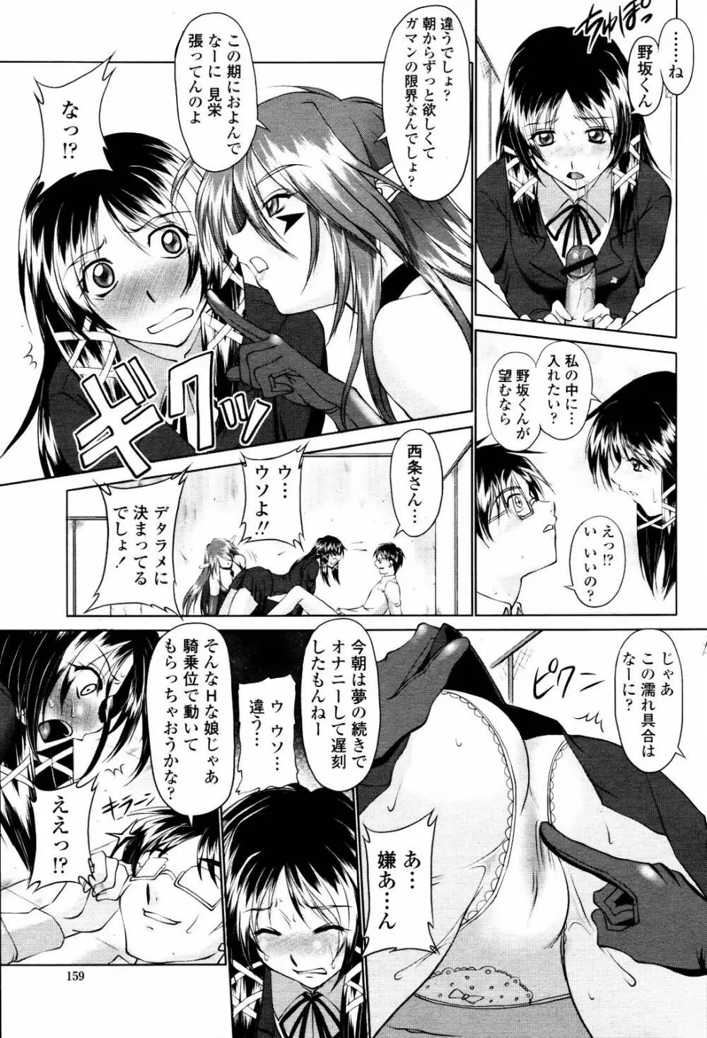 COMIC 桃姫 2007年5月号 159ページ