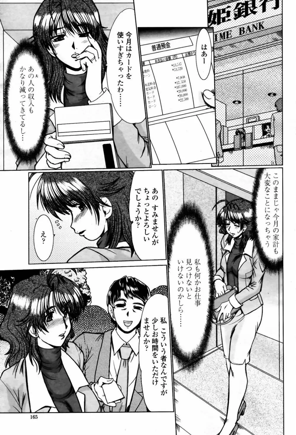 COMIC 桃姫 2007年5月号 165ページ