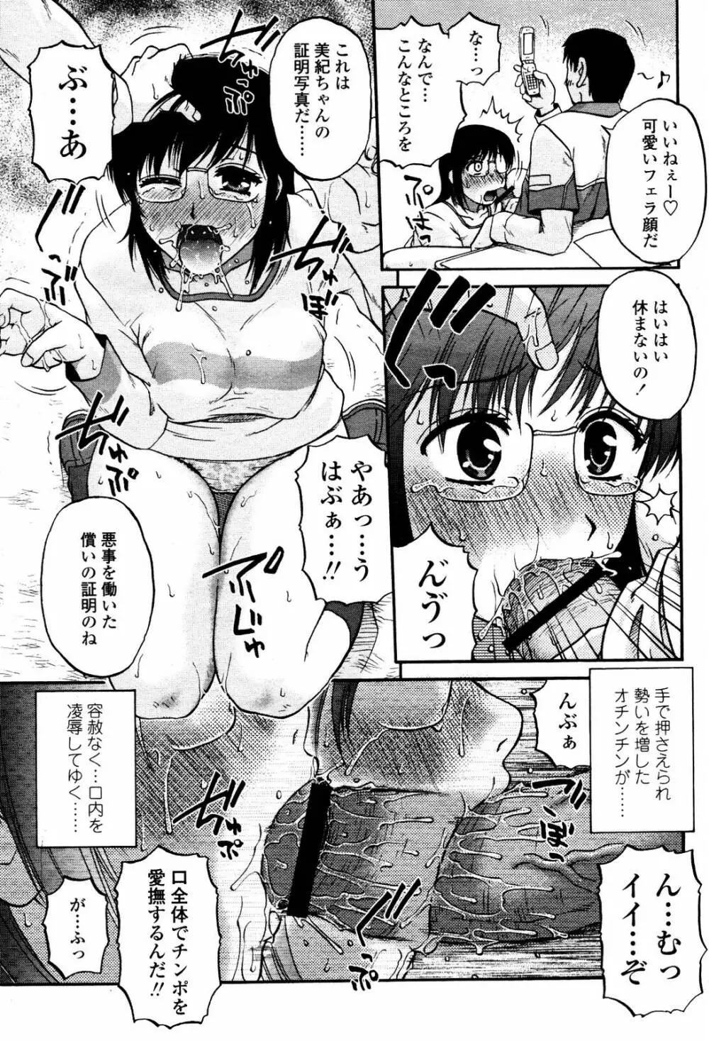 COMIC 桃姫 2007年5月号 193ページ