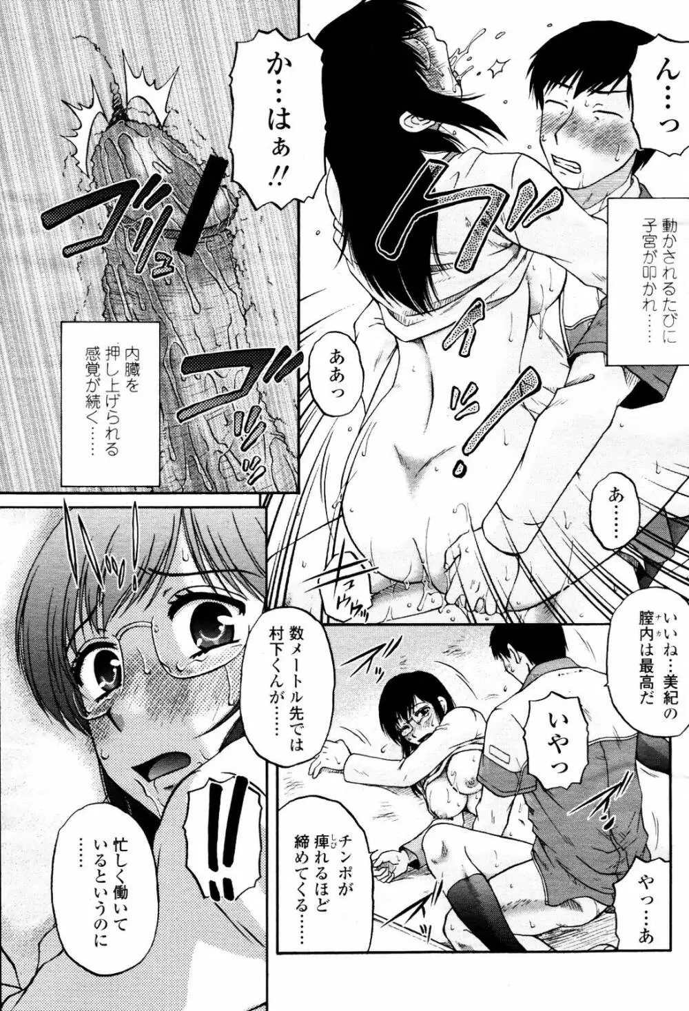 COMIC 桃姫 2007年5月号 199ページ