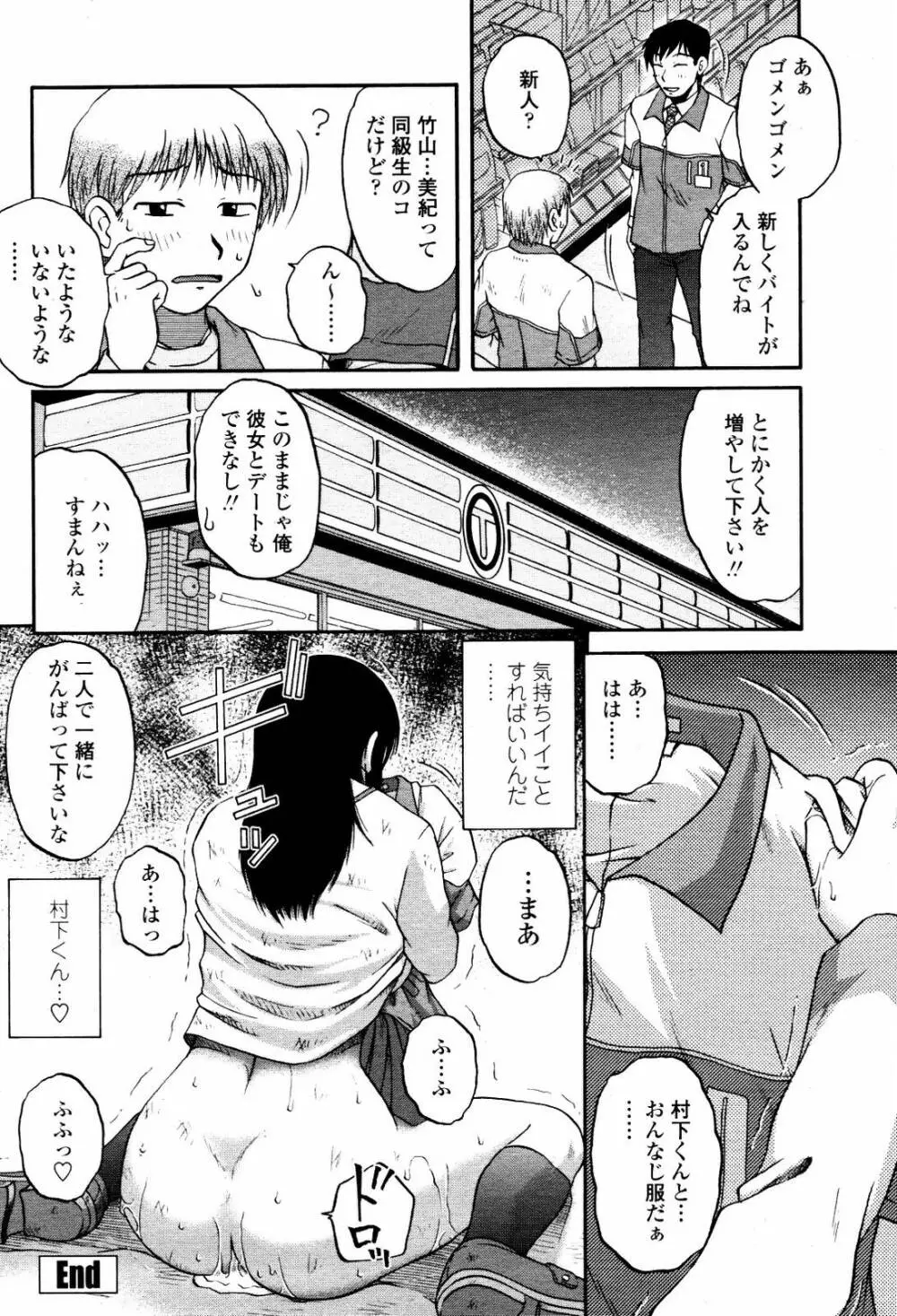 COMIC 桃姫 2007年5月号 206ページ