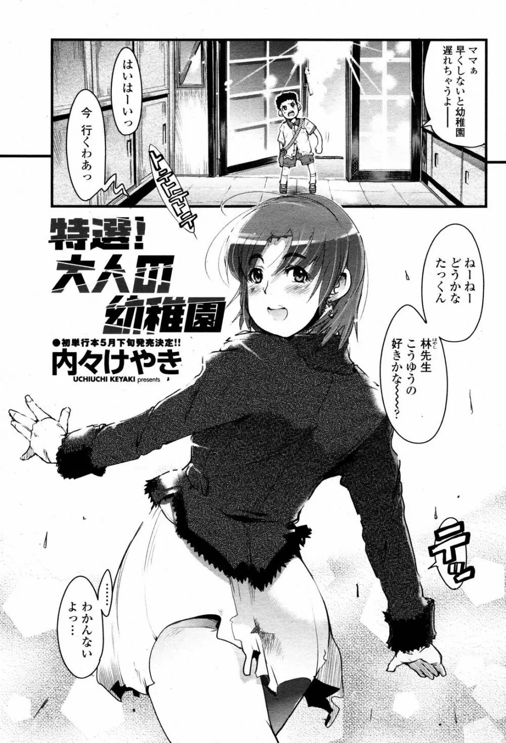 COMIC 桃姫 2007年5月号 207ページ