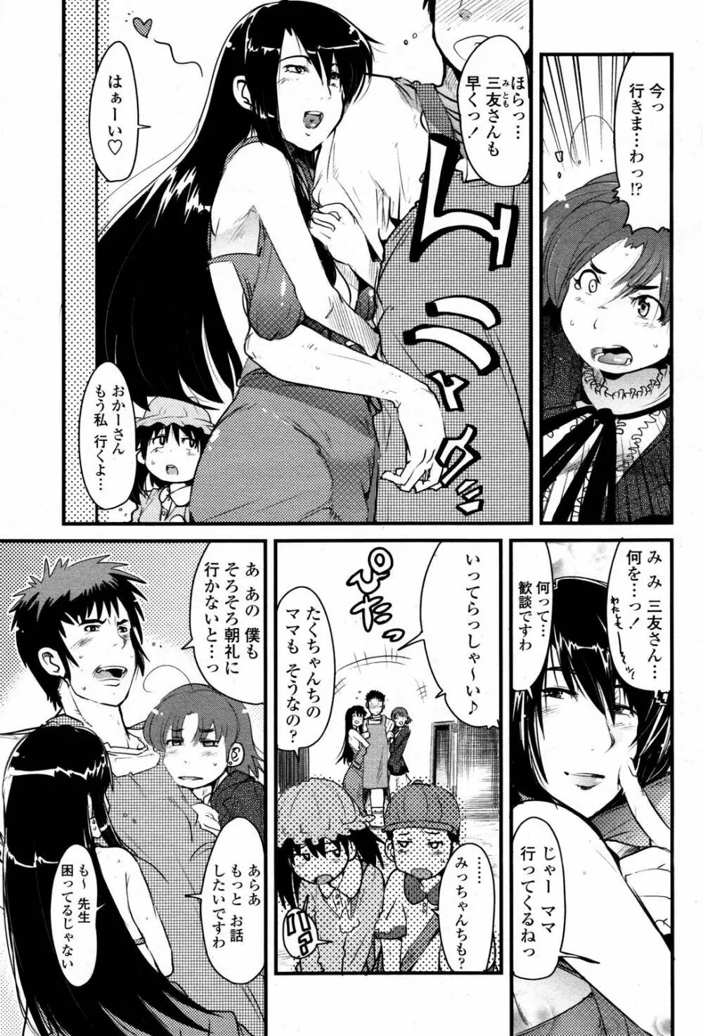 COMIC 桃姫 2007年5月号 209ページ