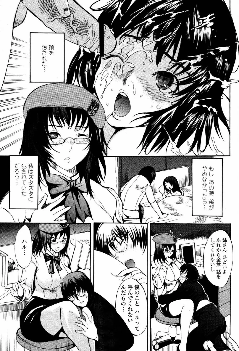 COMIC 桃姫 2007年5月号 227ページ