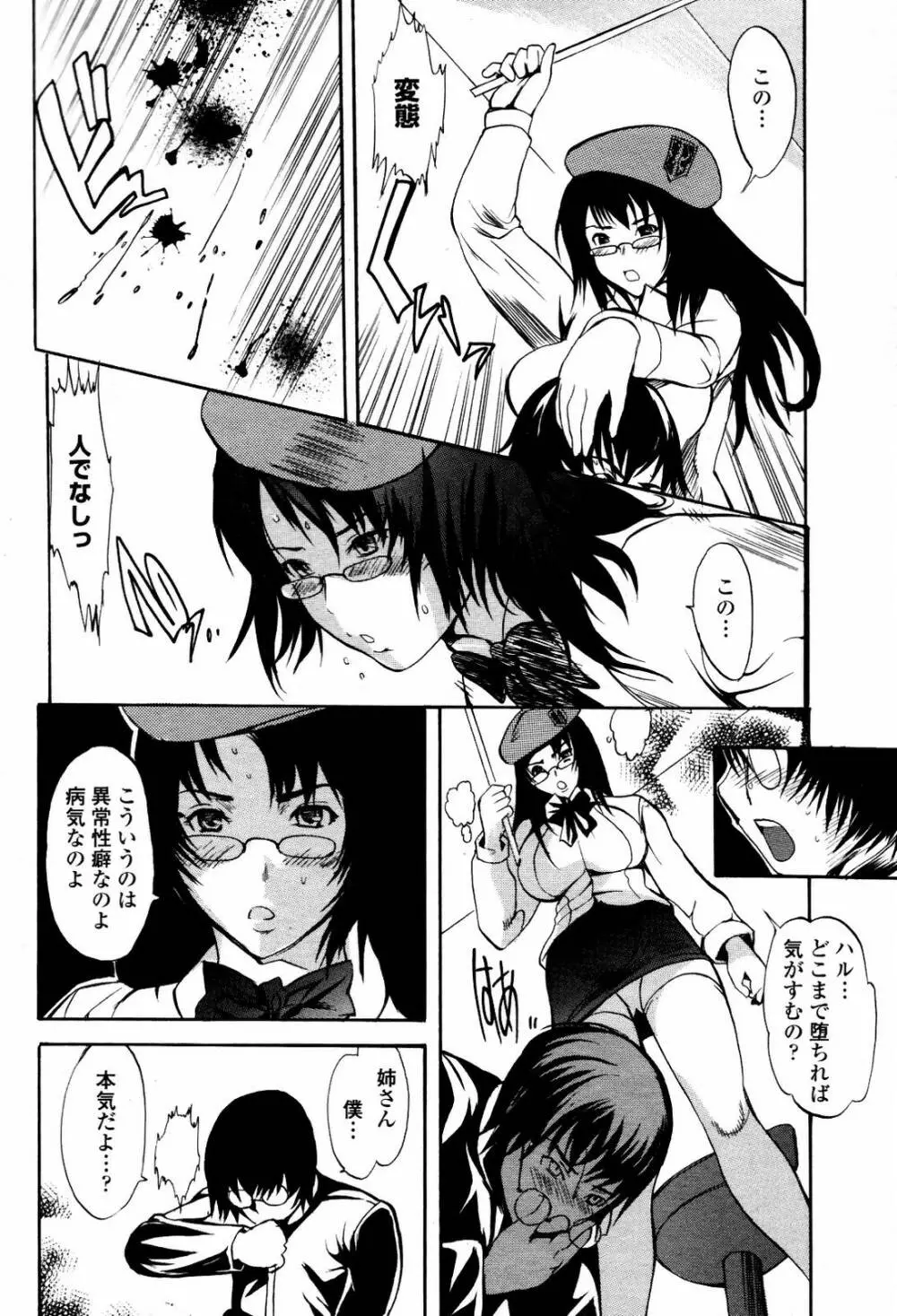 COMIC 桃姫 2007年5月号 228ページ