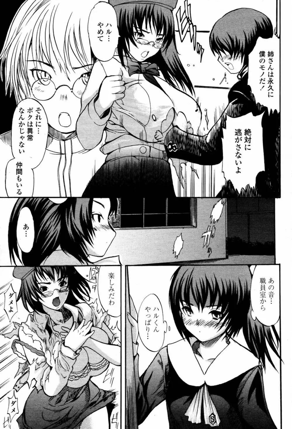 COMIC 桃姫 2007年5月号 229ページ