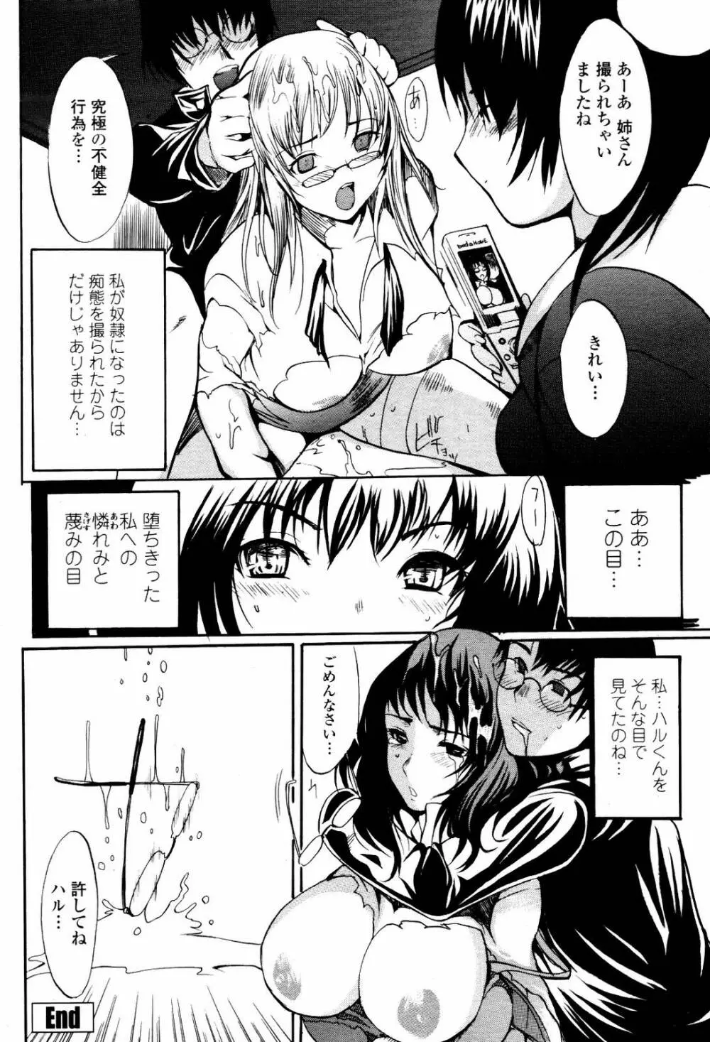 COMIC 桃姫 2007年5月号 242ページ
