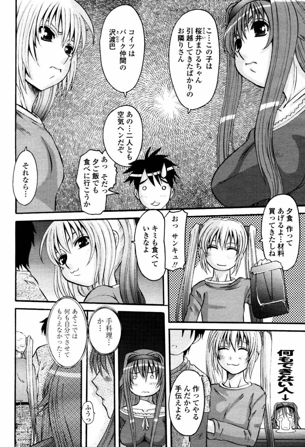 COMIC 桃姫 2007年5月号 28ページ