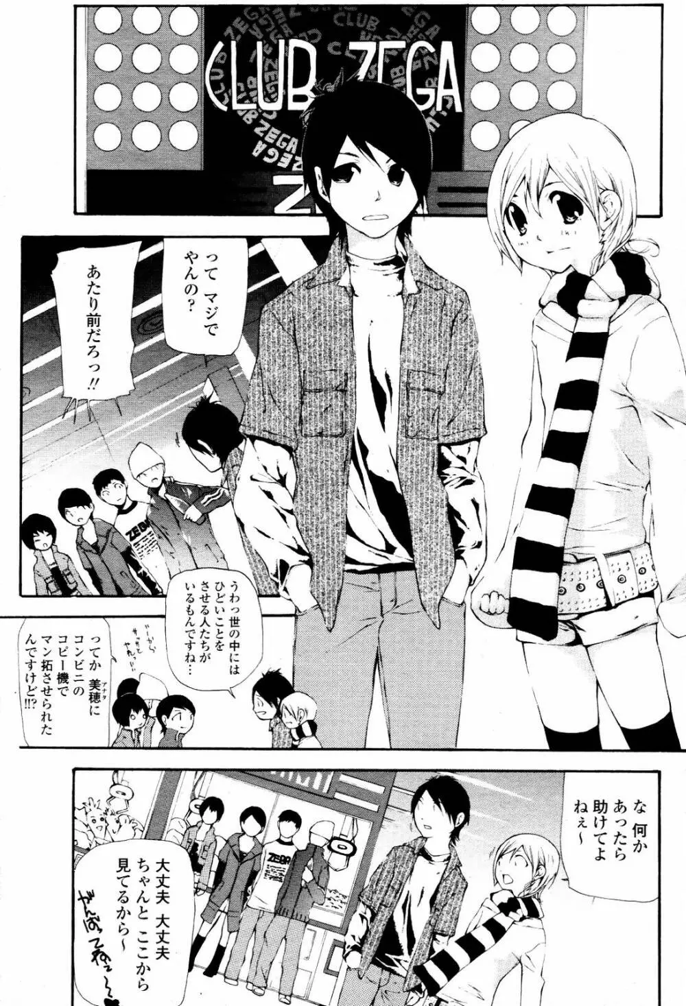 COMIC 桃姫 2007年5月号 303ページ