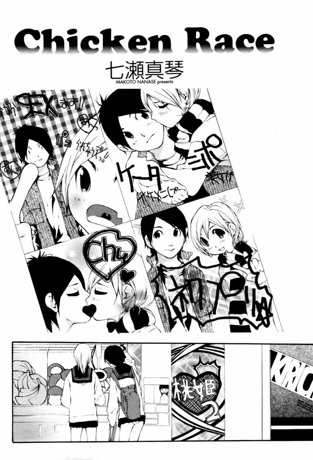 COMIC 桃姫 2007年5月号 304ページ