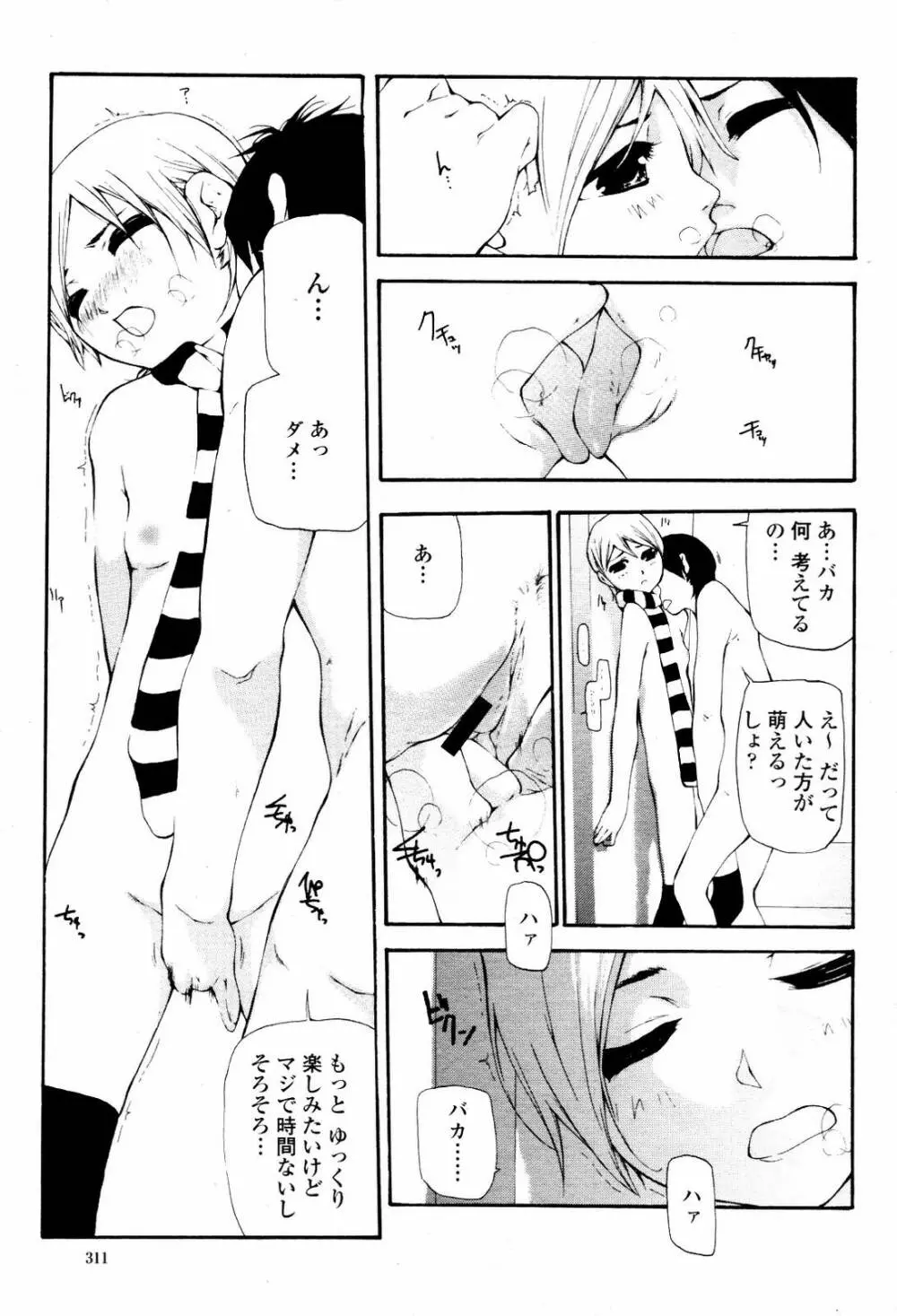 COMIC 桃姫 2007年5月号 311ページ