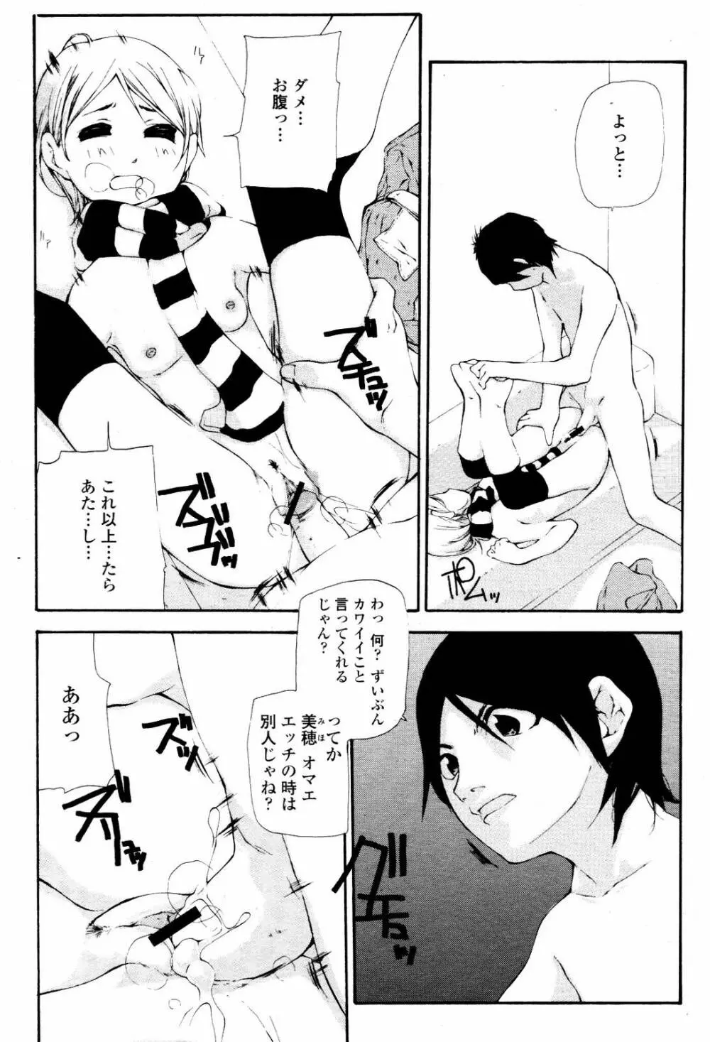 COMIC 桃姫 2007年5月号 314ページ