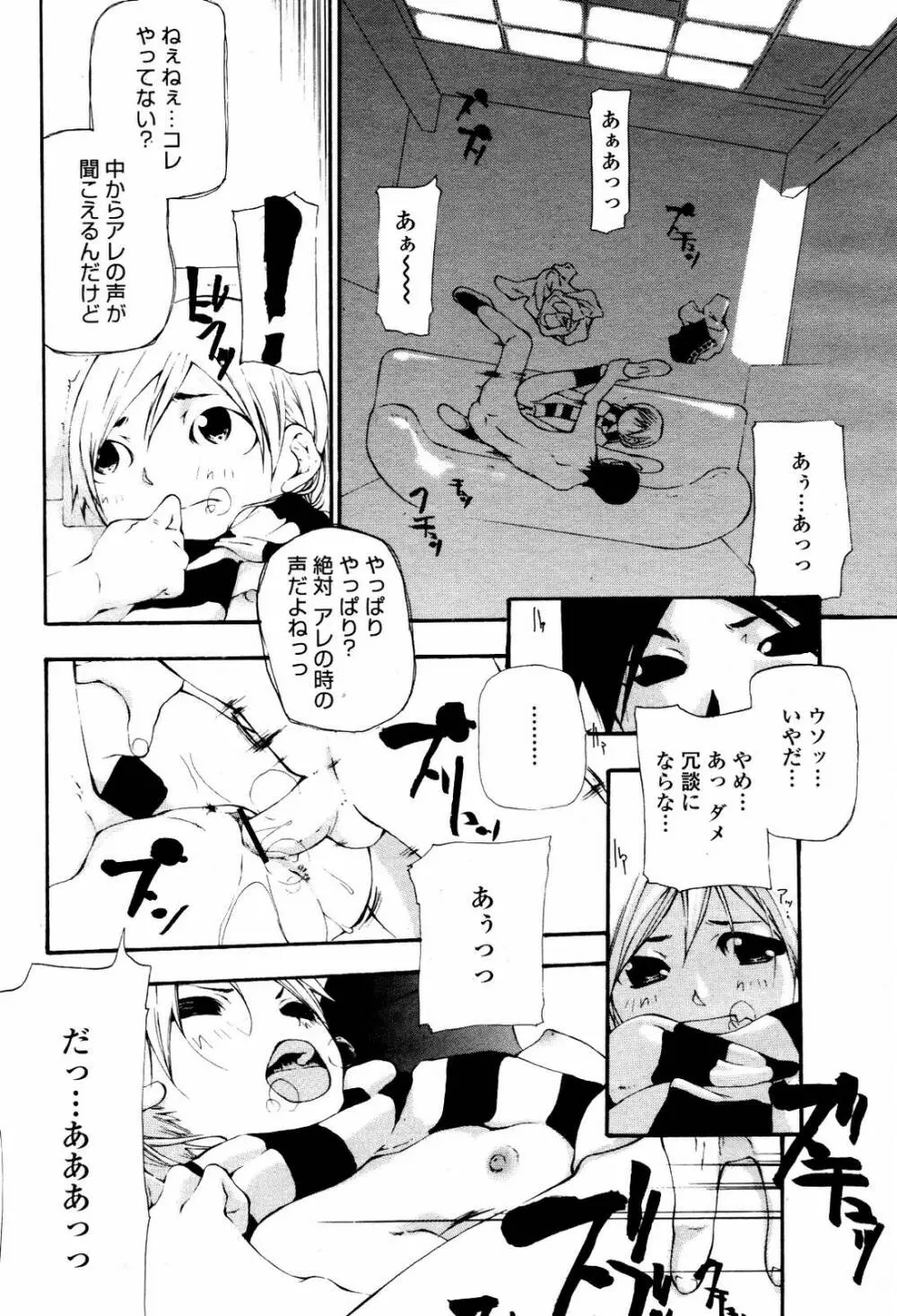 COMIC 桃姫 2007年5月号 316ページ
