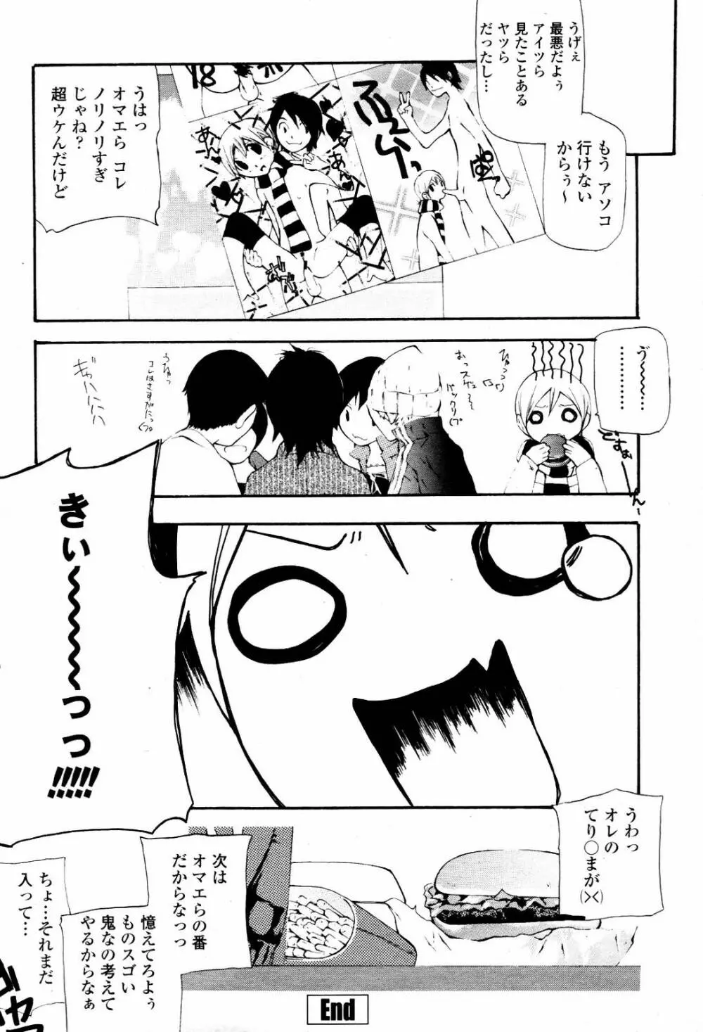 COMIC 桃姫 2007年5月号 318ページ
