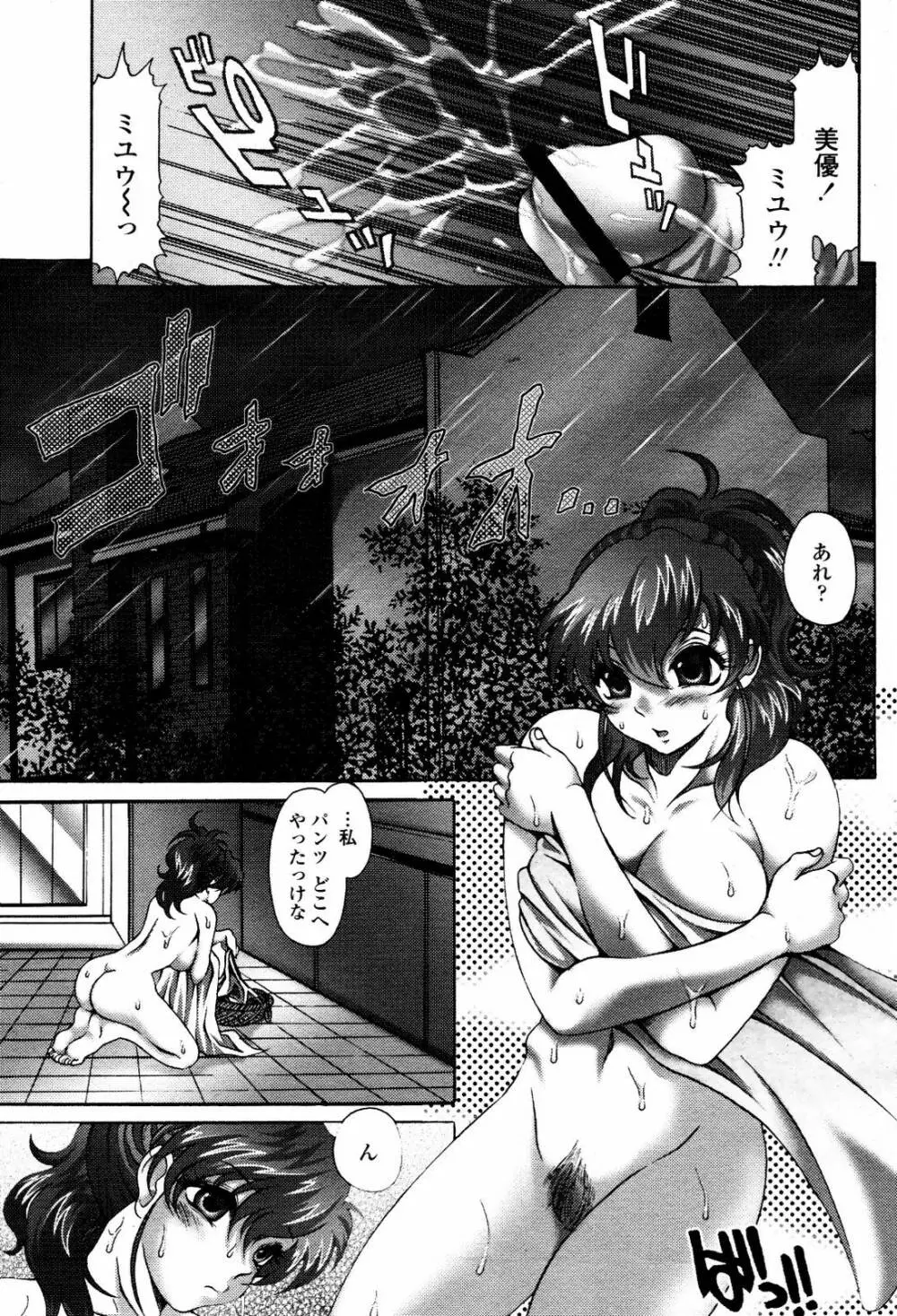 COMIC 桃姫 2007年5月号 325ページ