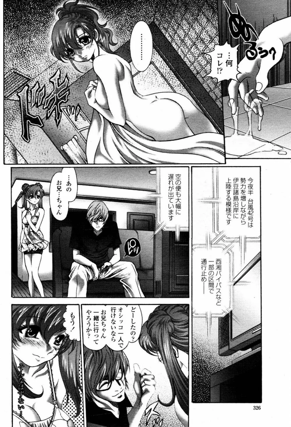 COMIC 桃姫 2007年5月号 326ページ