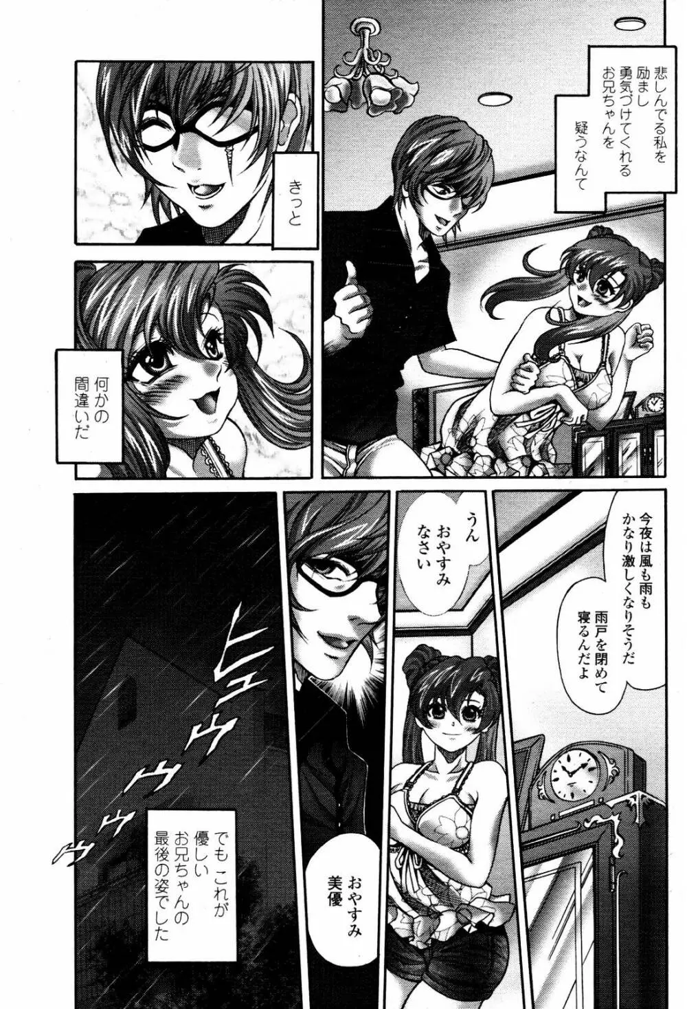 COMIC 桃姫 2007年5月号 327ページ