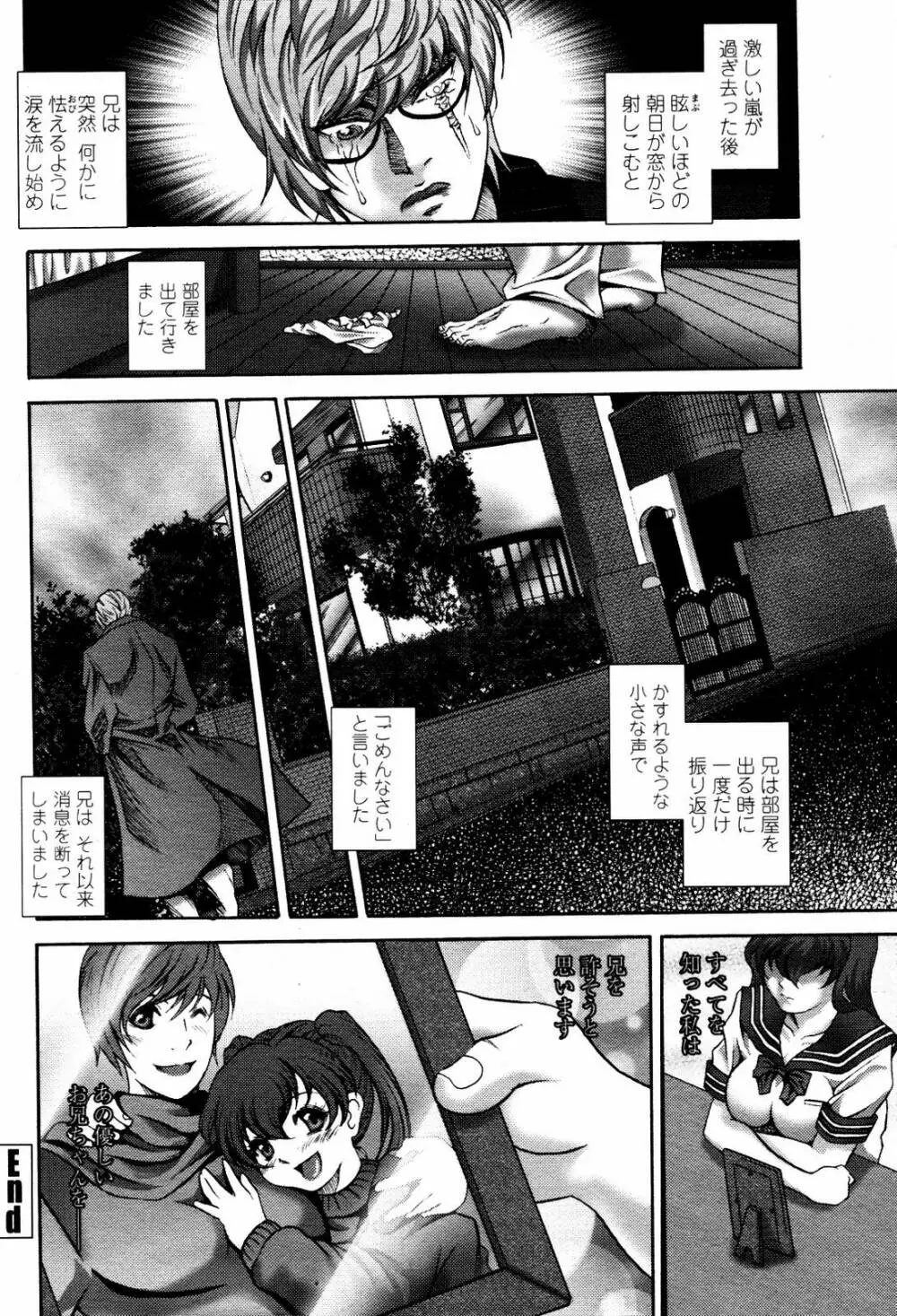 COMIC 桃姫 2007年5月号 338ページ