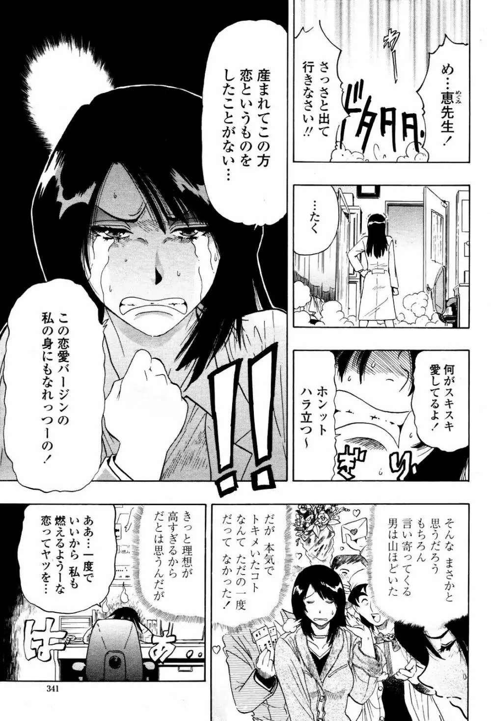 COMIC 桃姫 2007年5月号 341ページ