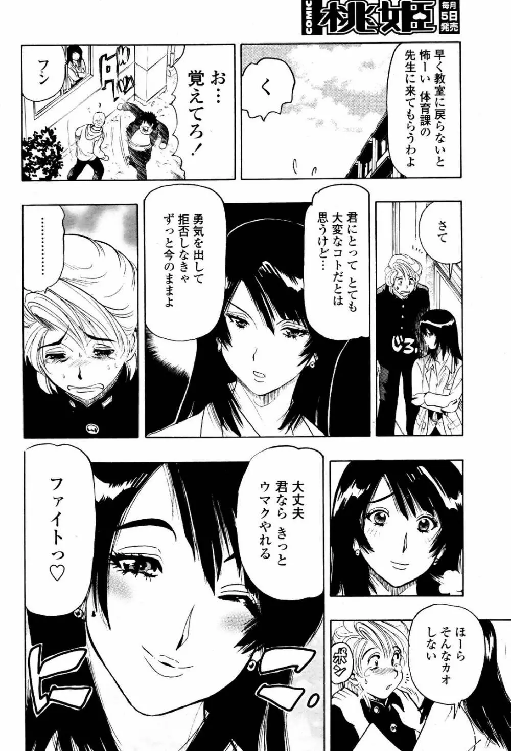 COMIC 桃姫 2007年5月号 344ページ