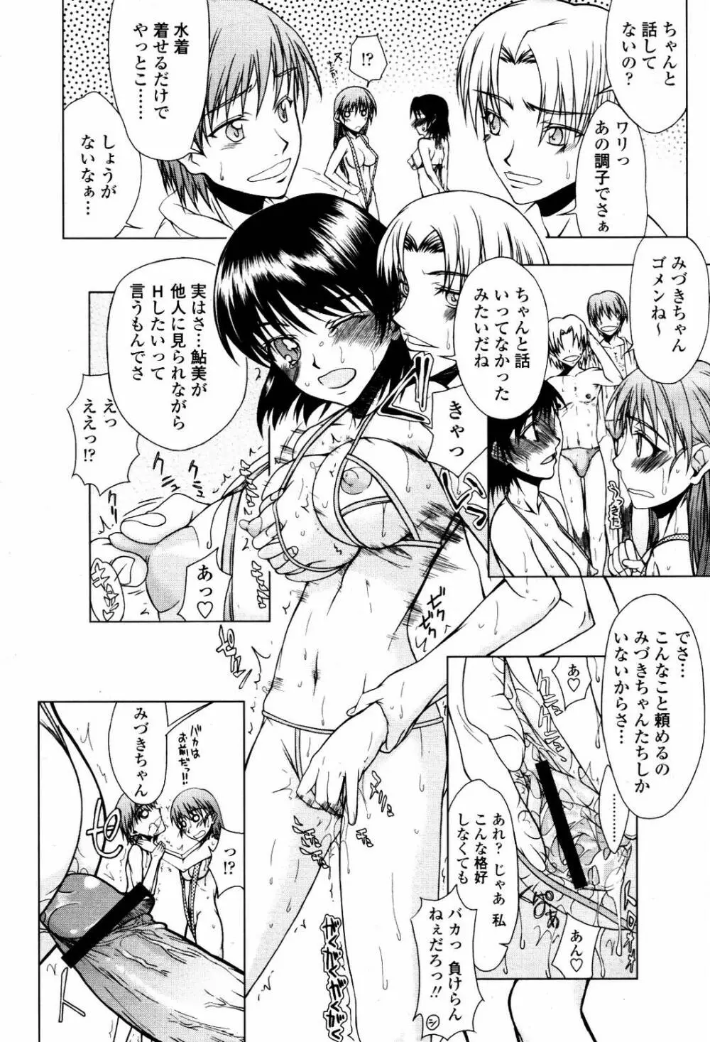 COMIC 桃姫 2007年5月号 357ページ