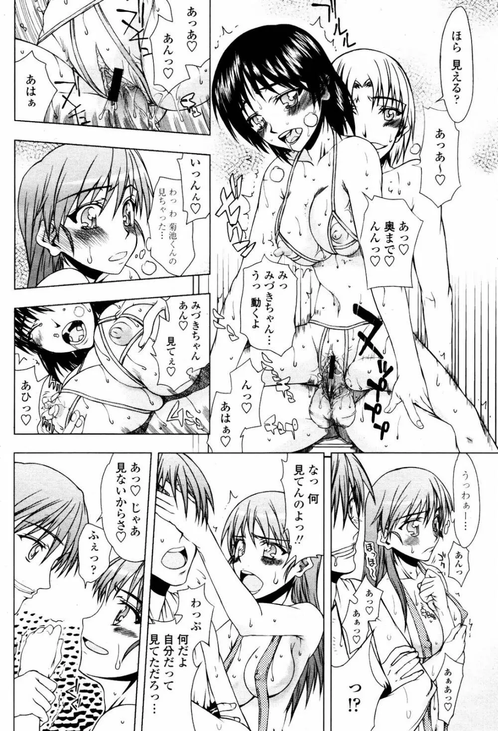 COMIC 桃姫 2007年5月号 358ページ