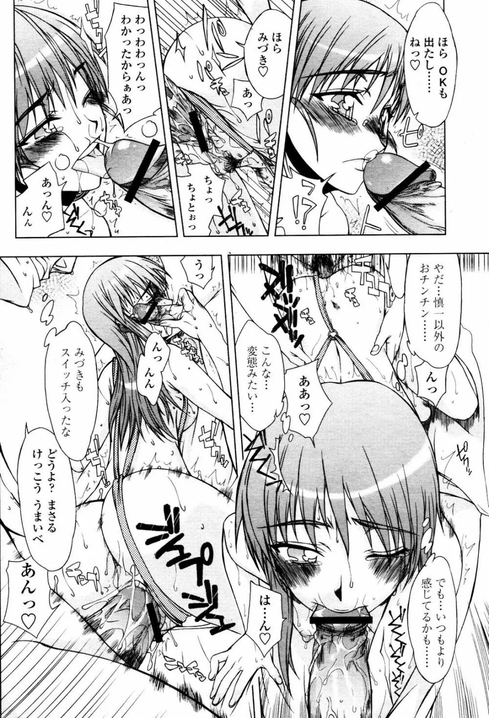 COMIC 桃姫 2007年5月号 362ページ