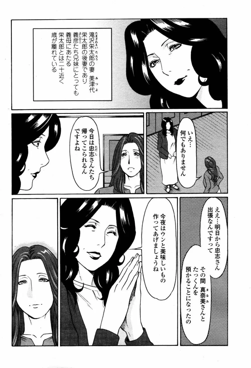 COMIC 桃姫 2007年5月号 44ページ