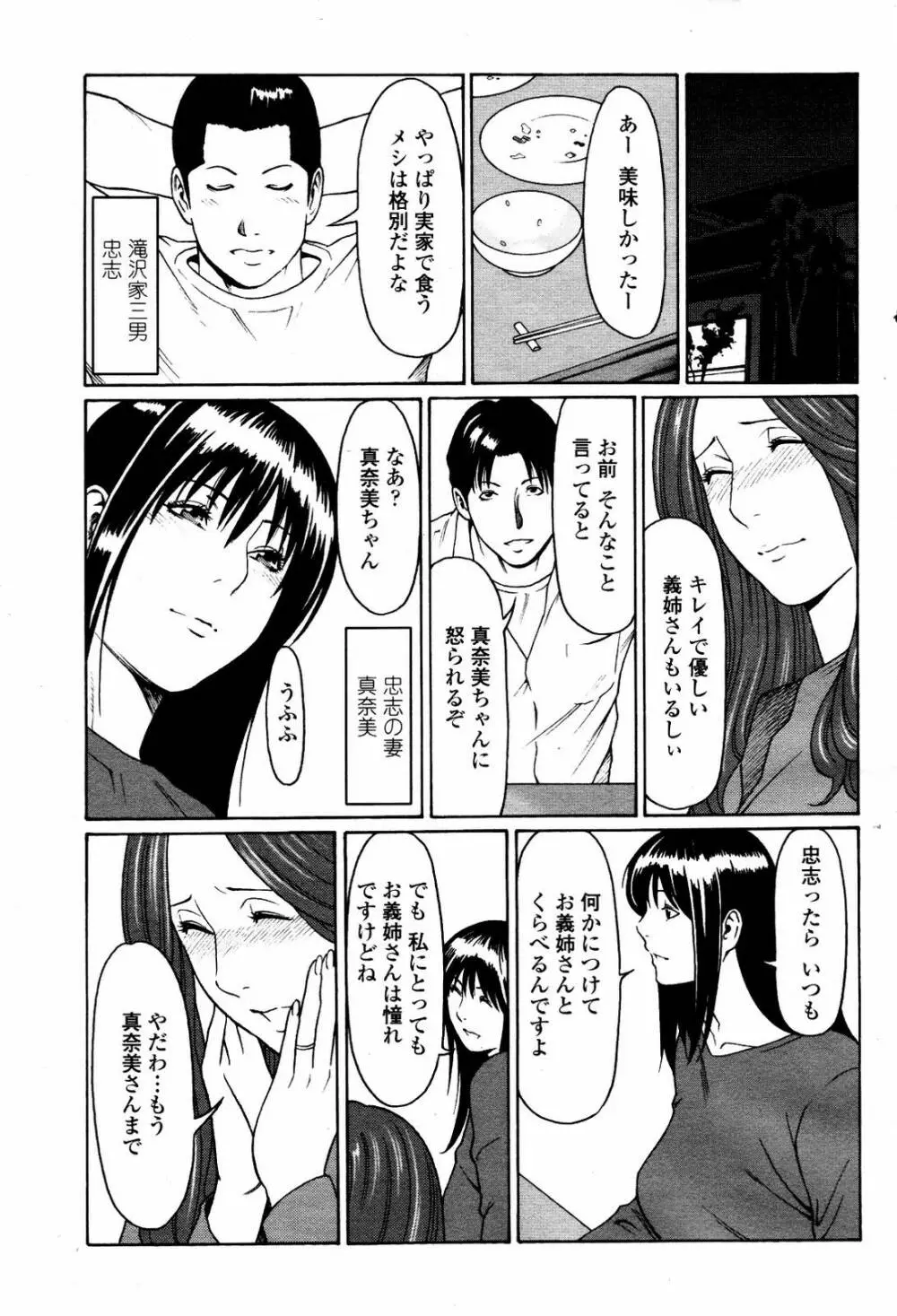 COMIC 桃姫 2007年5月号 45ページ