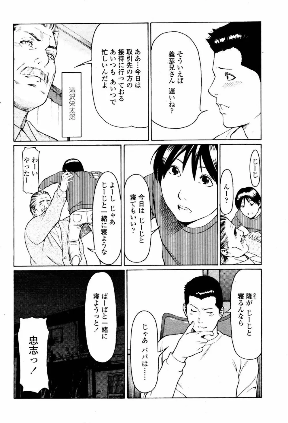 COMIC 桃姫 2007年5月号 46ページ