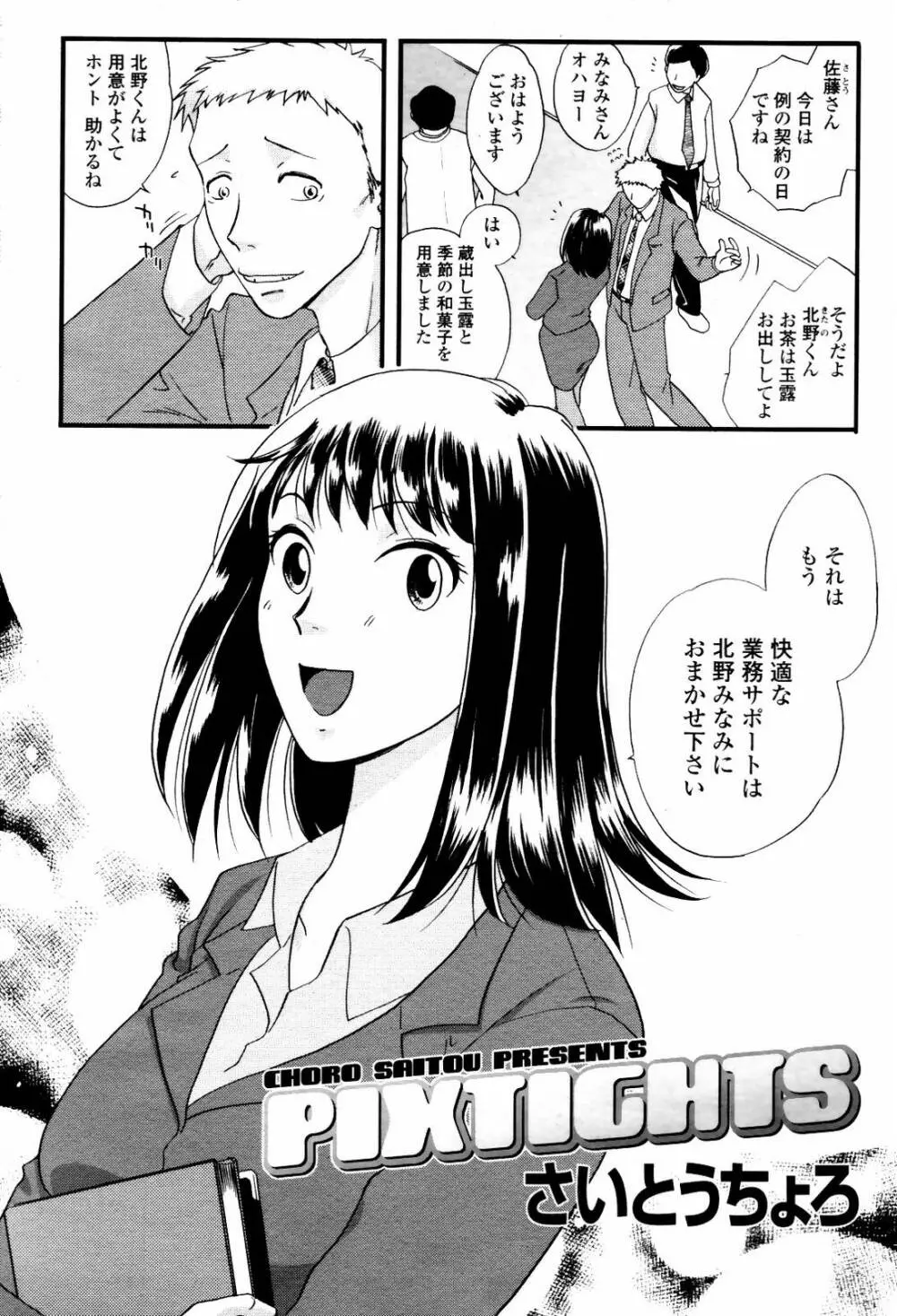 COMIC 桃姫 2007年5月号 471ページ