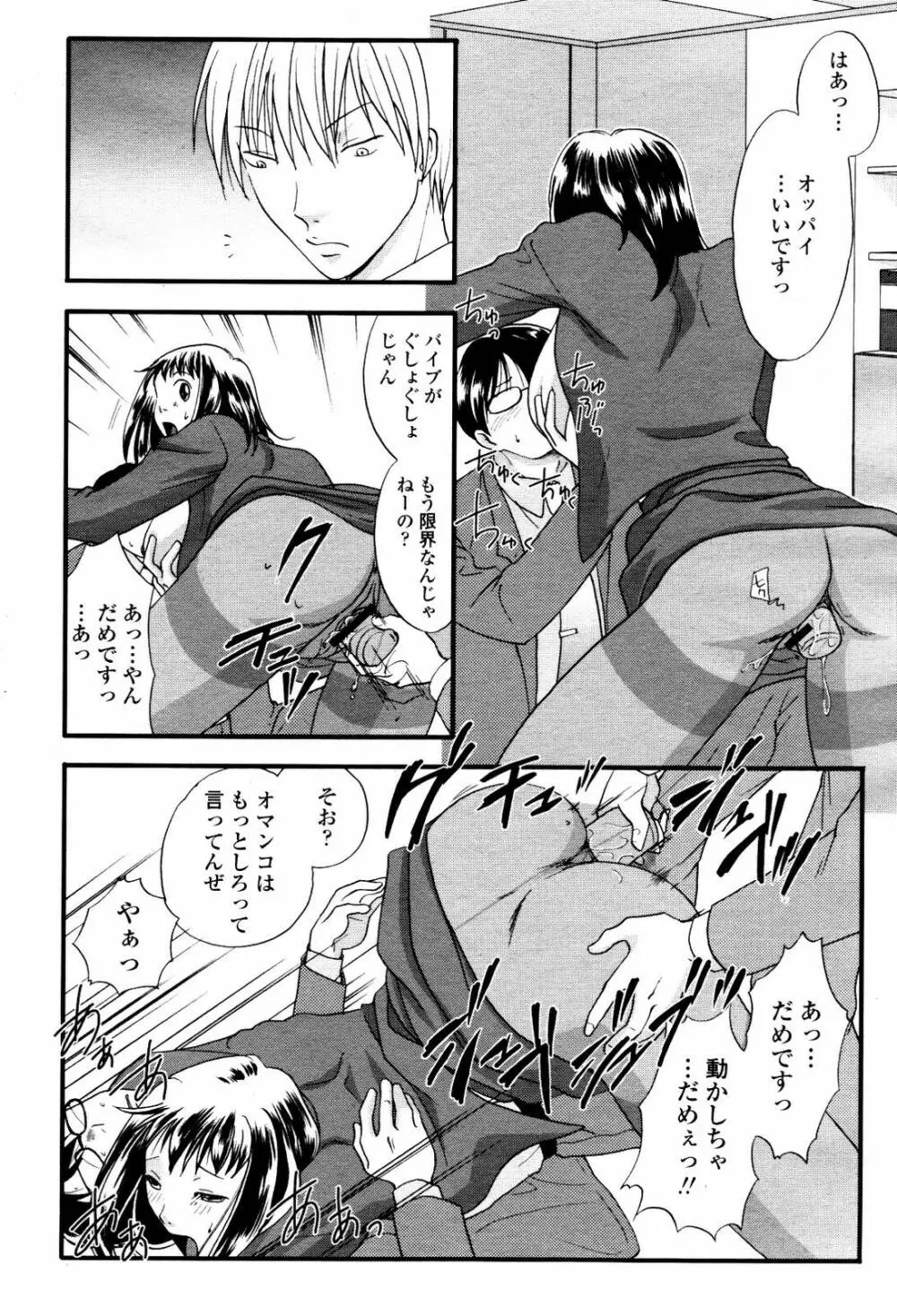 COMIC 桃姫 2007年5月号 479ページ