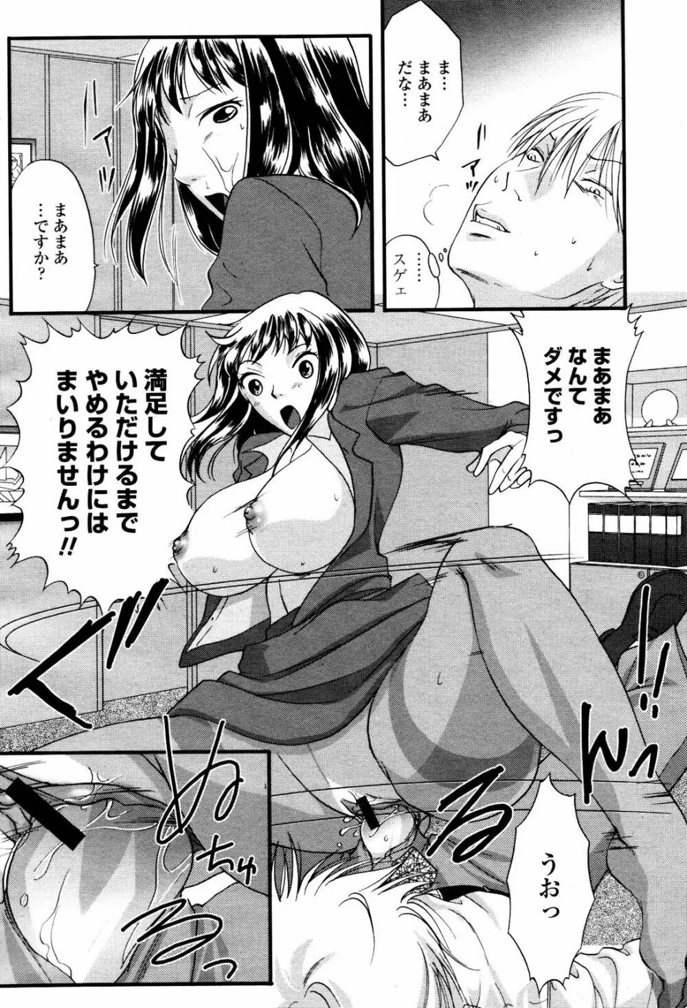 COMIC 桃姫 2007年5月号 484ページ
