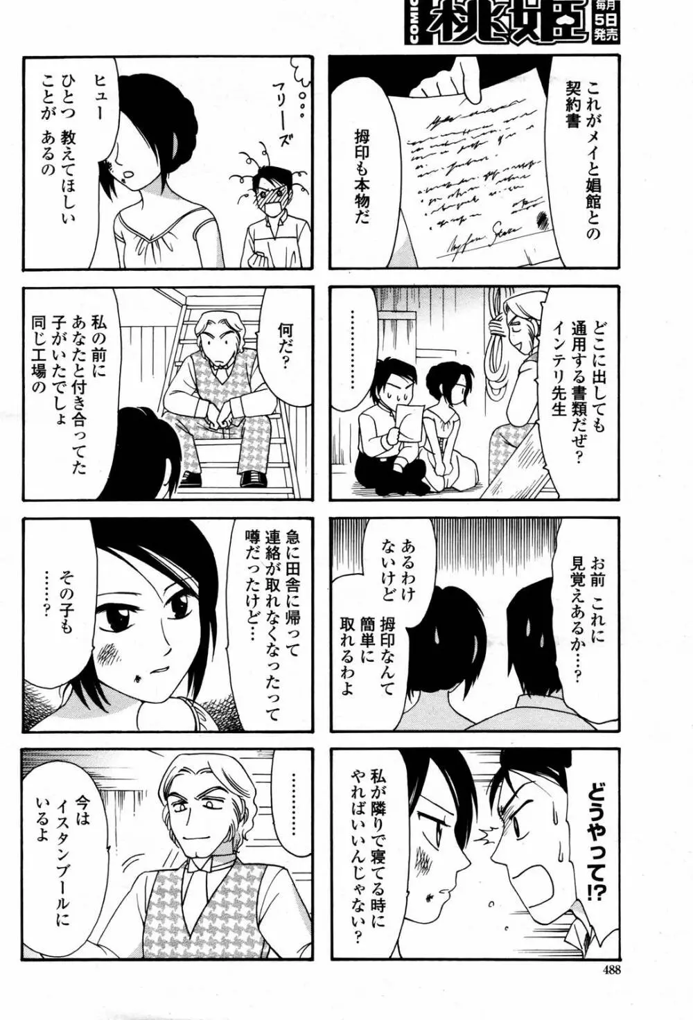 COMIC 桃姫 2007年5月号 488ページ