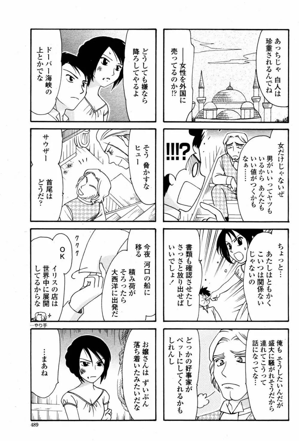 COMIC 桃姫 2007年5月号 489ページ