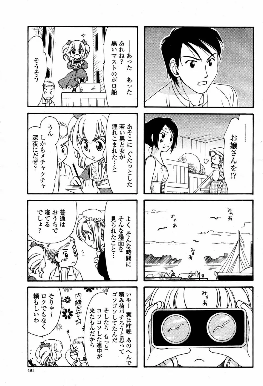 COMIC 桃姫 2007年5月号 491ページ