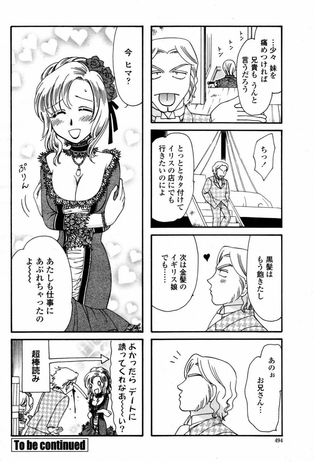 COMIC 桃姫 2007年5月号 494ページ